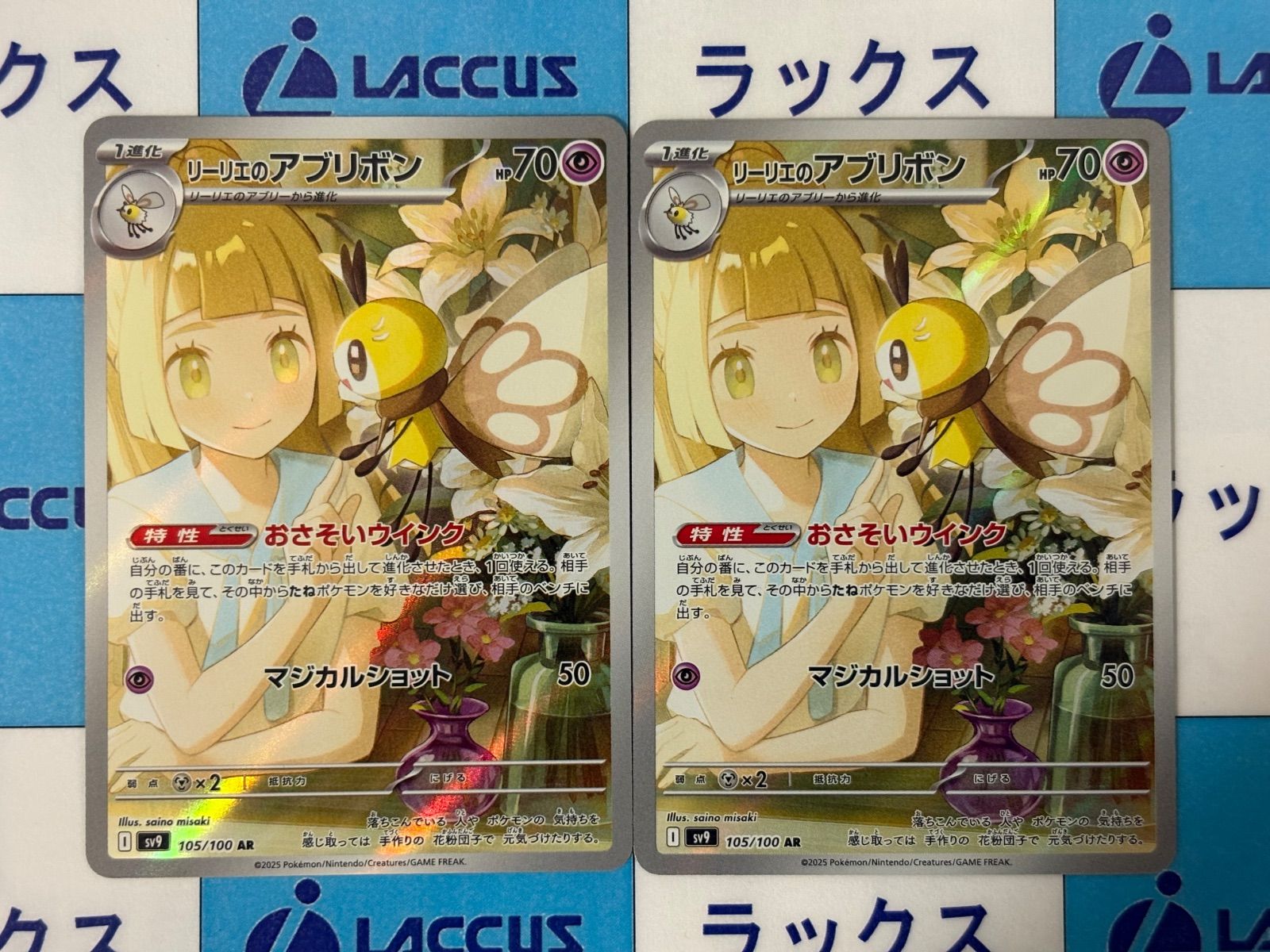 ポケモンカード/ポケカ リーリエのアブリボン 105/100 AR 2枚 - メルカリ