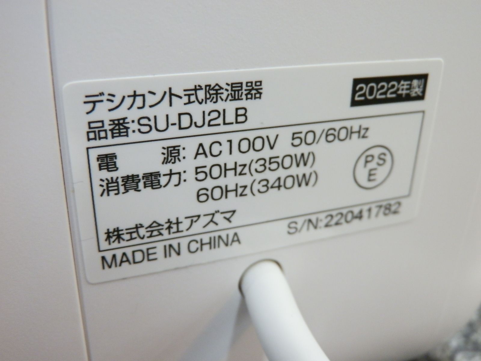 中古美品 2022年製 アズマ AZUMA デシカント式除湿機 SU-DJ2LB - メルカリ 中古美品 2022年製 アズマ AZUMA デシカント式除湿機 SU-DJ2LB - メルカリ