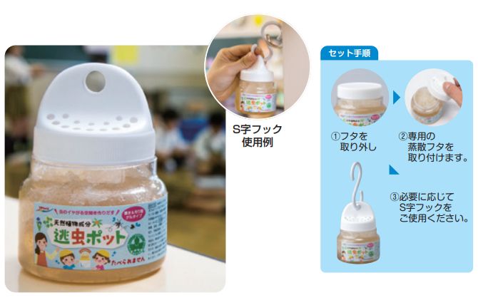 新品未使用】ひかりのくに 天然植物成分 逃虫ポット 保育 夏 虫除け