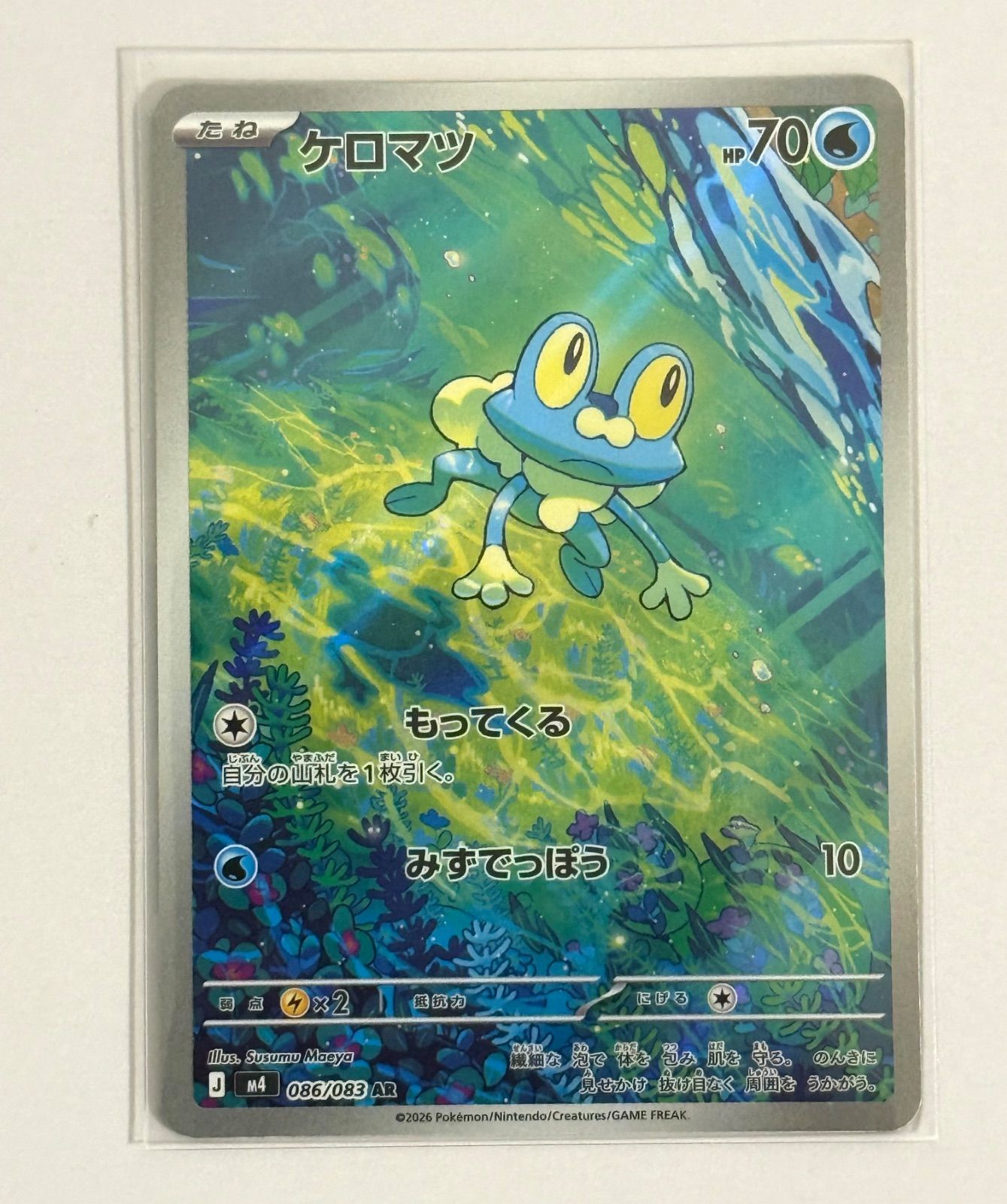 ポケモンカード ニンジャスピナーケロマツ AR 086/083 - メルカリ