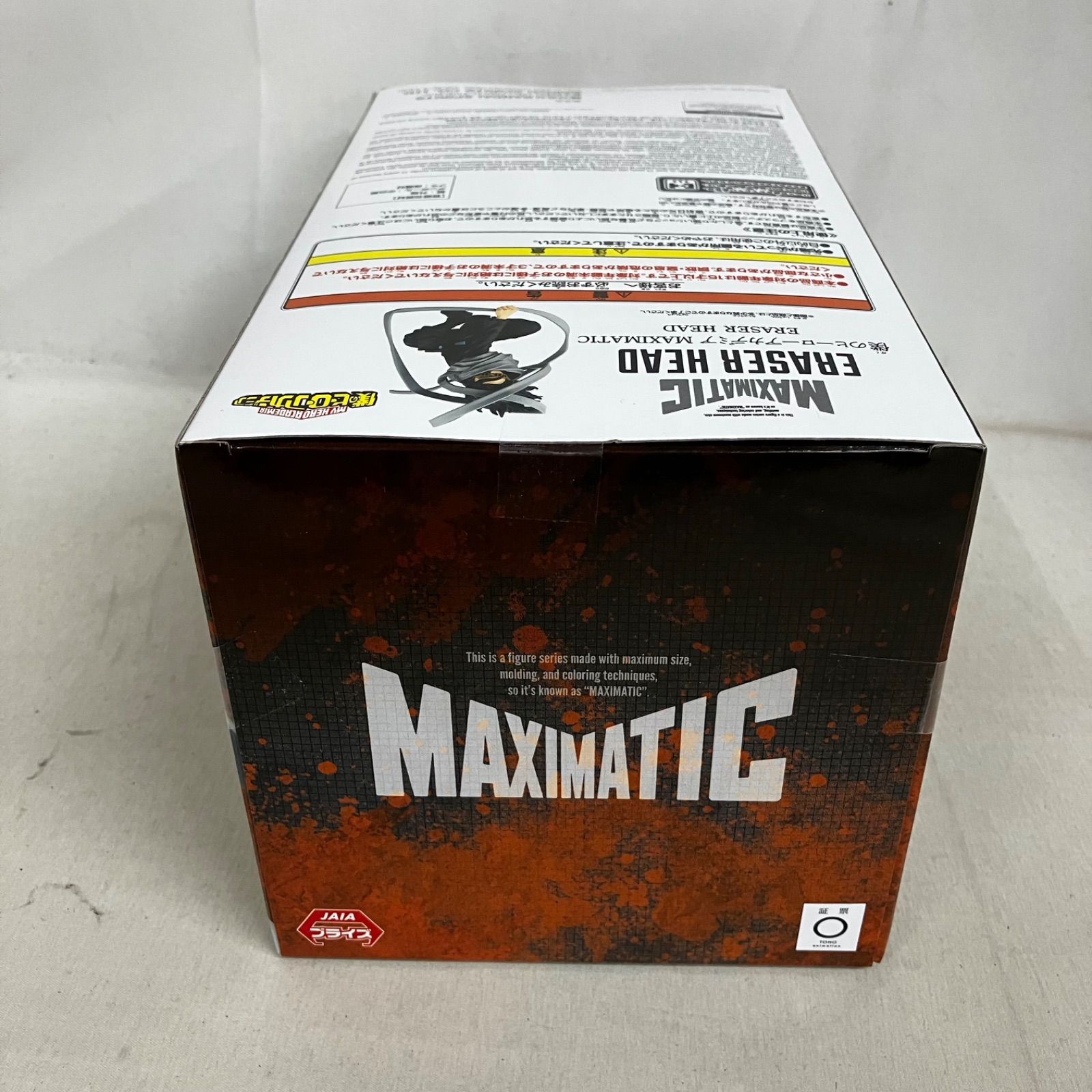 未開封 僕のヒーローアカデミア MAXIMATIC イレイザー・ヘッド