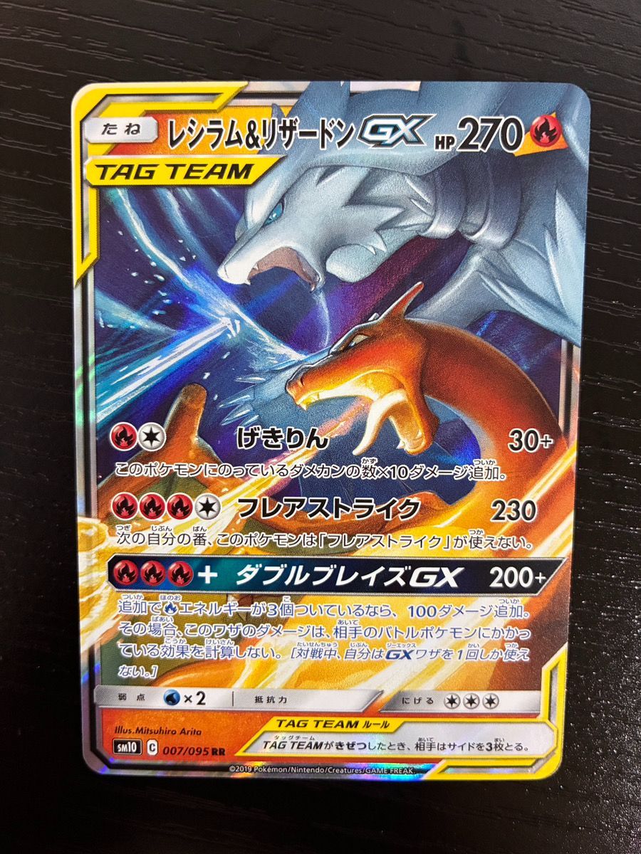 レシラム＆リザードンGX 007/095 RR SM10 - メルカリ