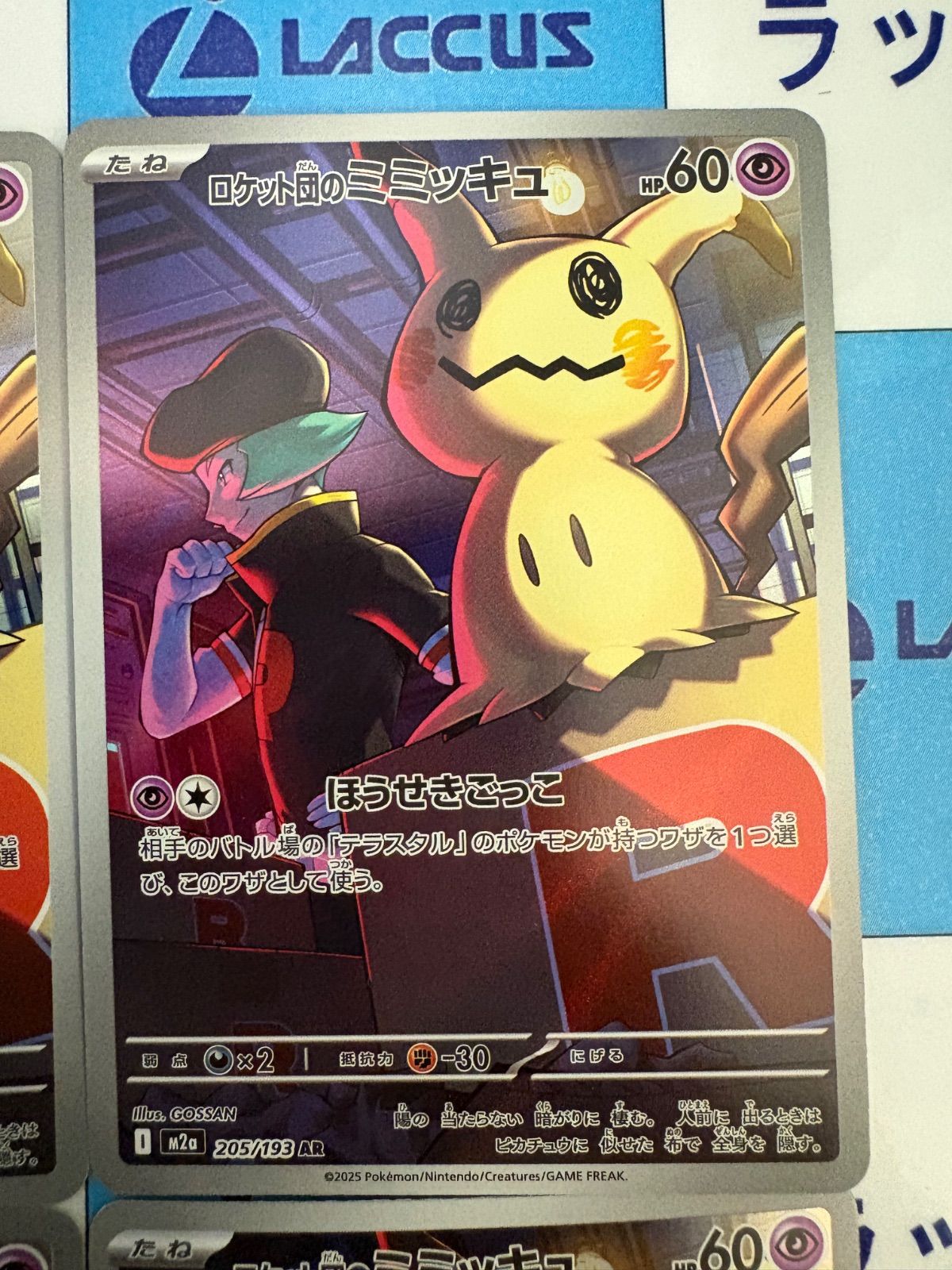 ポケモンカード/ポケカ ロケット団のミミッキュ 205/193 AR 4枚 - メルカリ