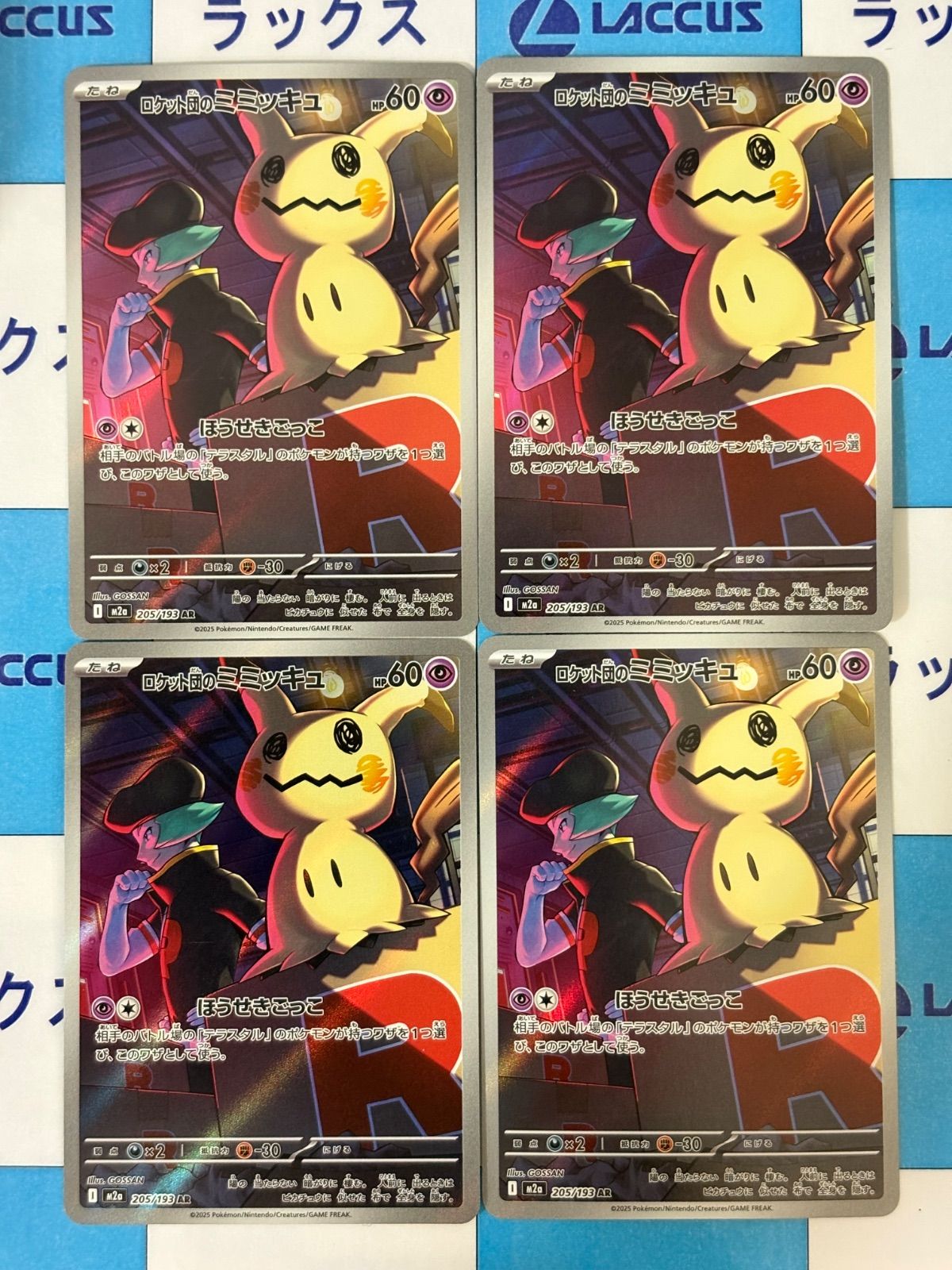 ポケモンカード/ポケカ ロケット団のミミッキュ 205/193 AR 4枚 - メルカリ
