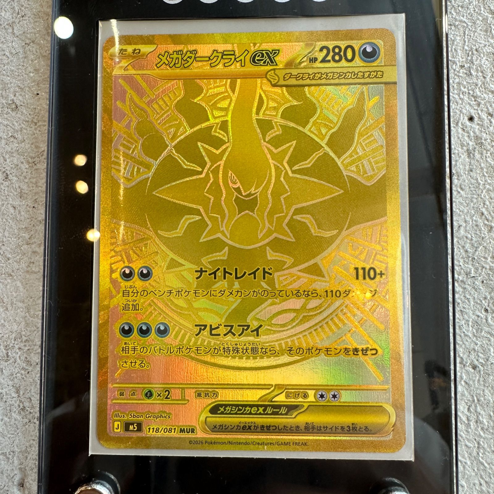 【極美品クラス】メガダークライex MUR センタリング良好 アビスアイ