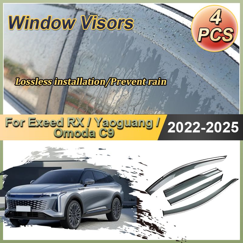 Exeed RX Yaoguang Omoda C9対応 サイドウィンドウバイザー 雨除けドアバイザー 2022〜2025