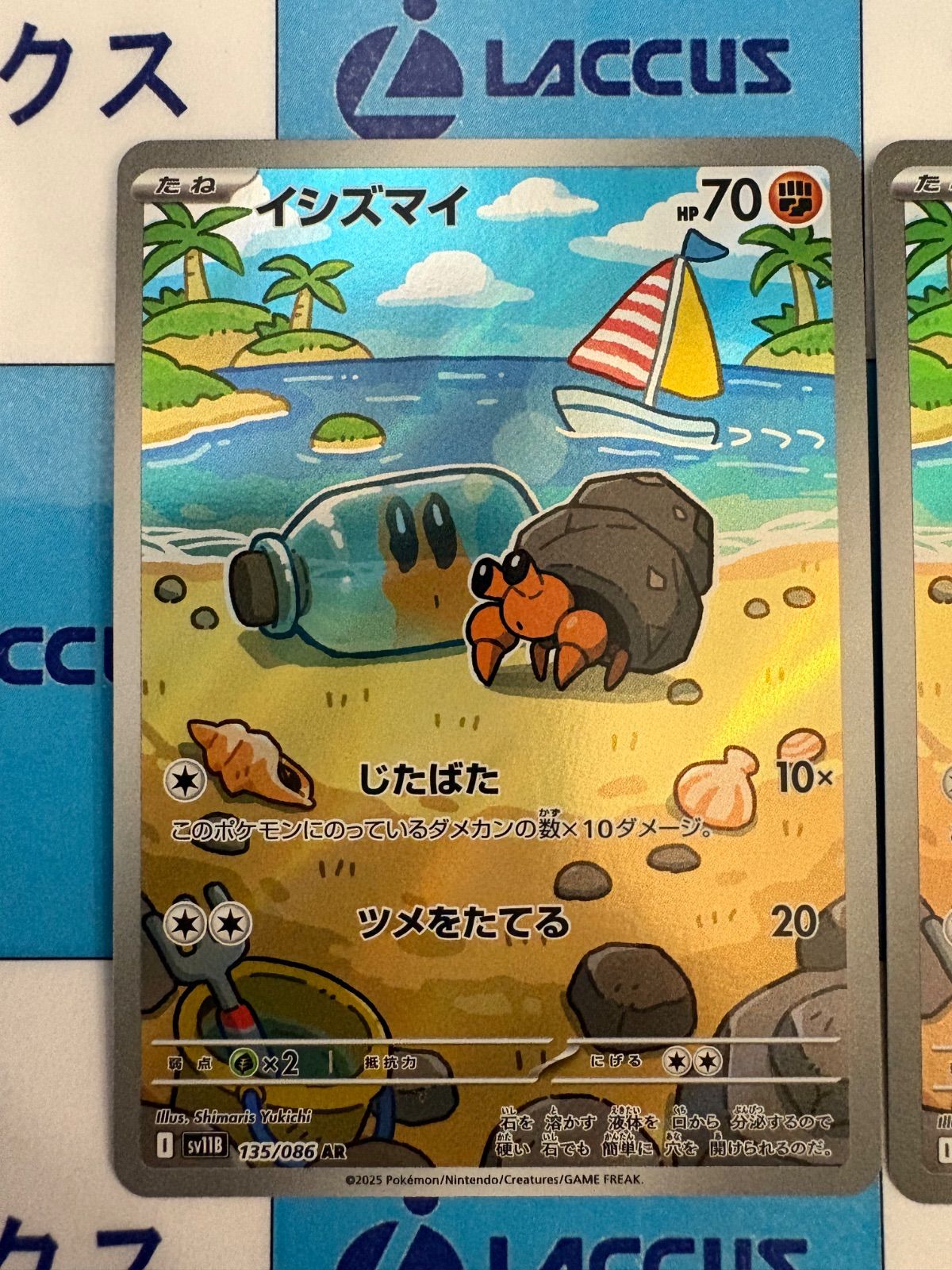 ポケモンカード/ポケカ イシズマイ 135/086 AR 2枚 - メルカリ