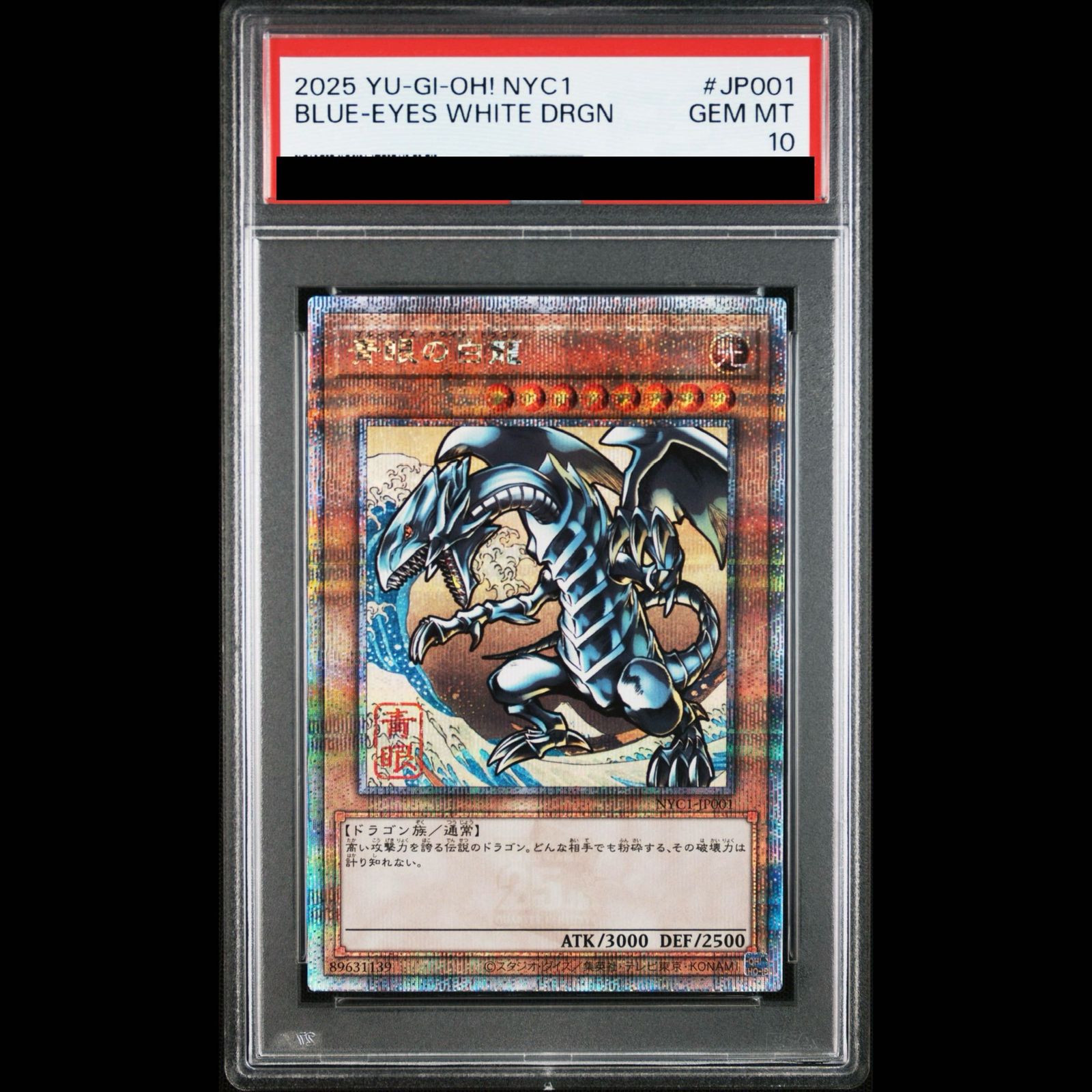 【PSA10】青眼の白龍 (浮世絵風/切手セット) [25th] {NYC1-JP001} 1枚