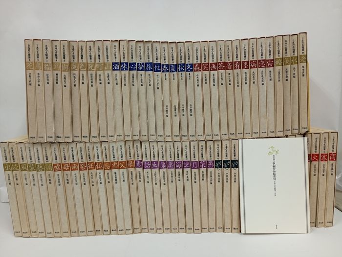 日本の名随筆　1巻~75巻セット/作品社　作家別収録作品総索引付き　