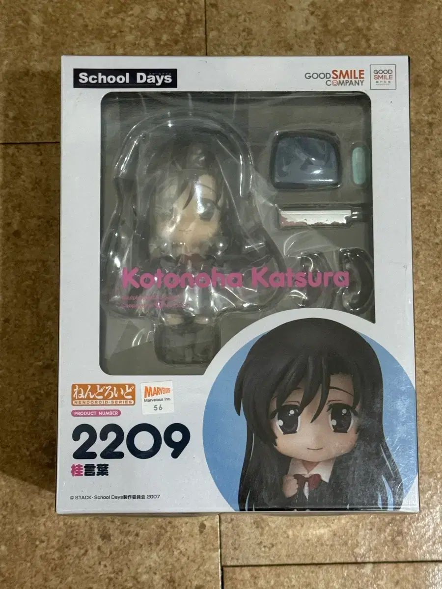 グッドスマイルカンパニー スクールDAIZ MEN 桂 木之子 넨도로이드 2209