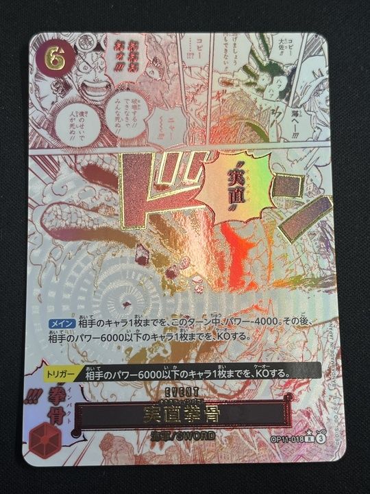 超特価】実直拳骨 オネスティインパクト (R☆){赤}〈OP11-018〉[神速の