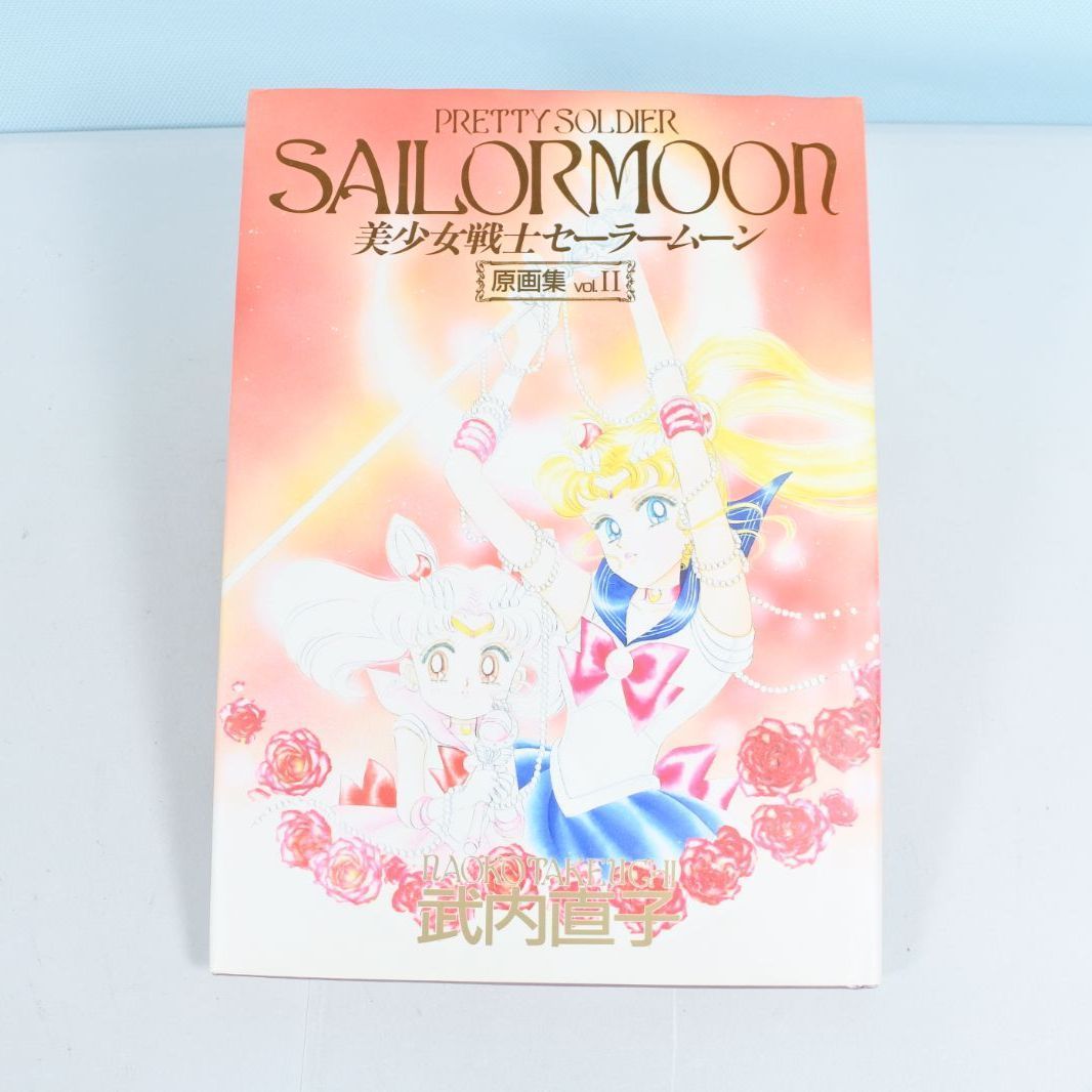 大清水04-40-0624]初版 美少女戦士セーラームーン 原画集 vol.Ⅱ