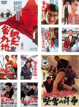 網走番外地(10枚セット)1、続、望郷篇、北海篇、荒野の対決、南国の対決、大雪原の対決、決斗零下30度、悪への挑戦、吹雪の斗争【全巻 邦画