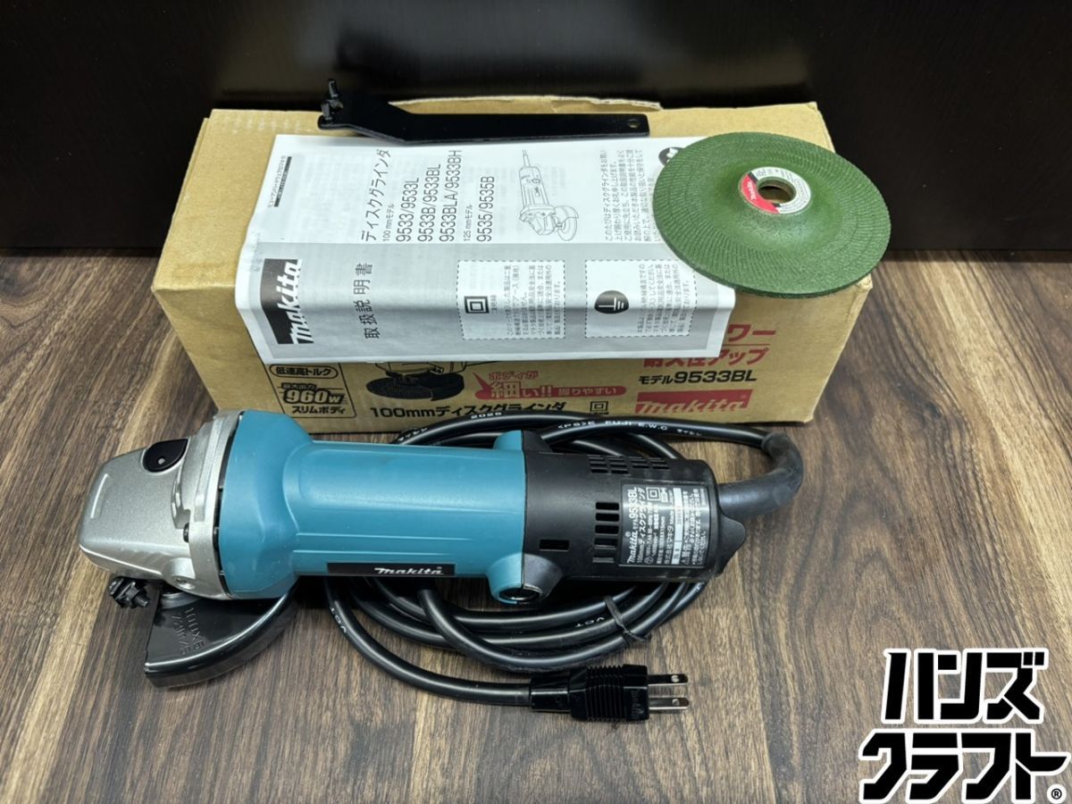 ♭【未使用品】マキタ makita 9533BL 100mmディスクグラインダ 100V【中古】【熊本けやき通り店】