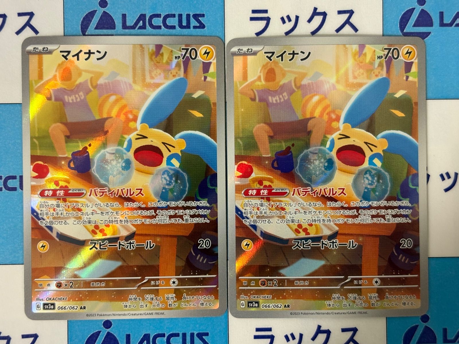 ポケモンカード/ポケカ マイナン 066/062 AR 2枚 - メルカリ