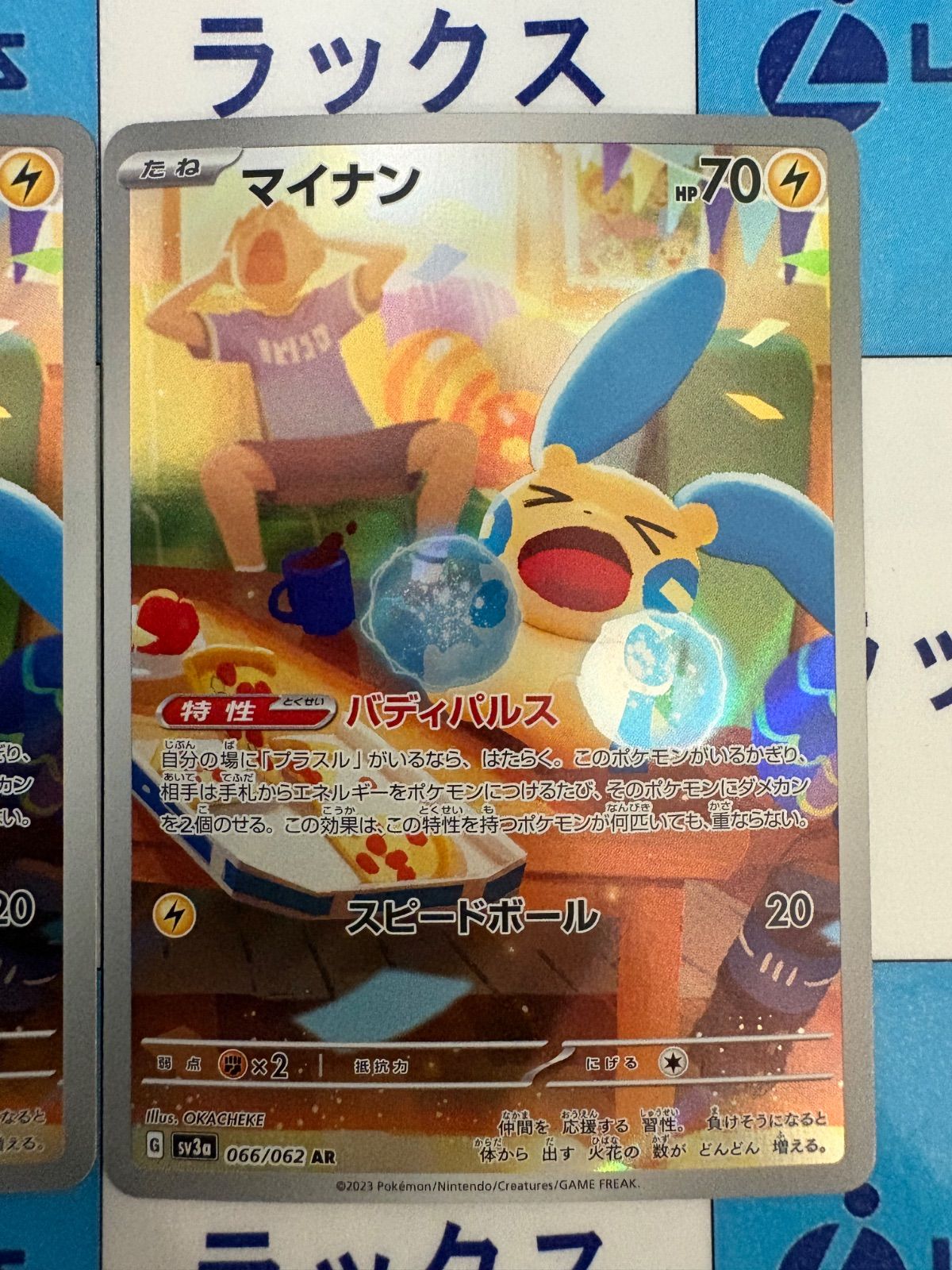 ポケモンカード/ポケカ マイナン 066/062 AR 2枚 - メルカリ