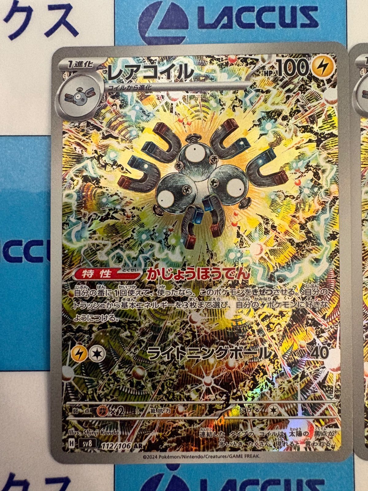 ポケモンカード/ポケカ レアコイル 064/063 AR 2枚 - メルカリ