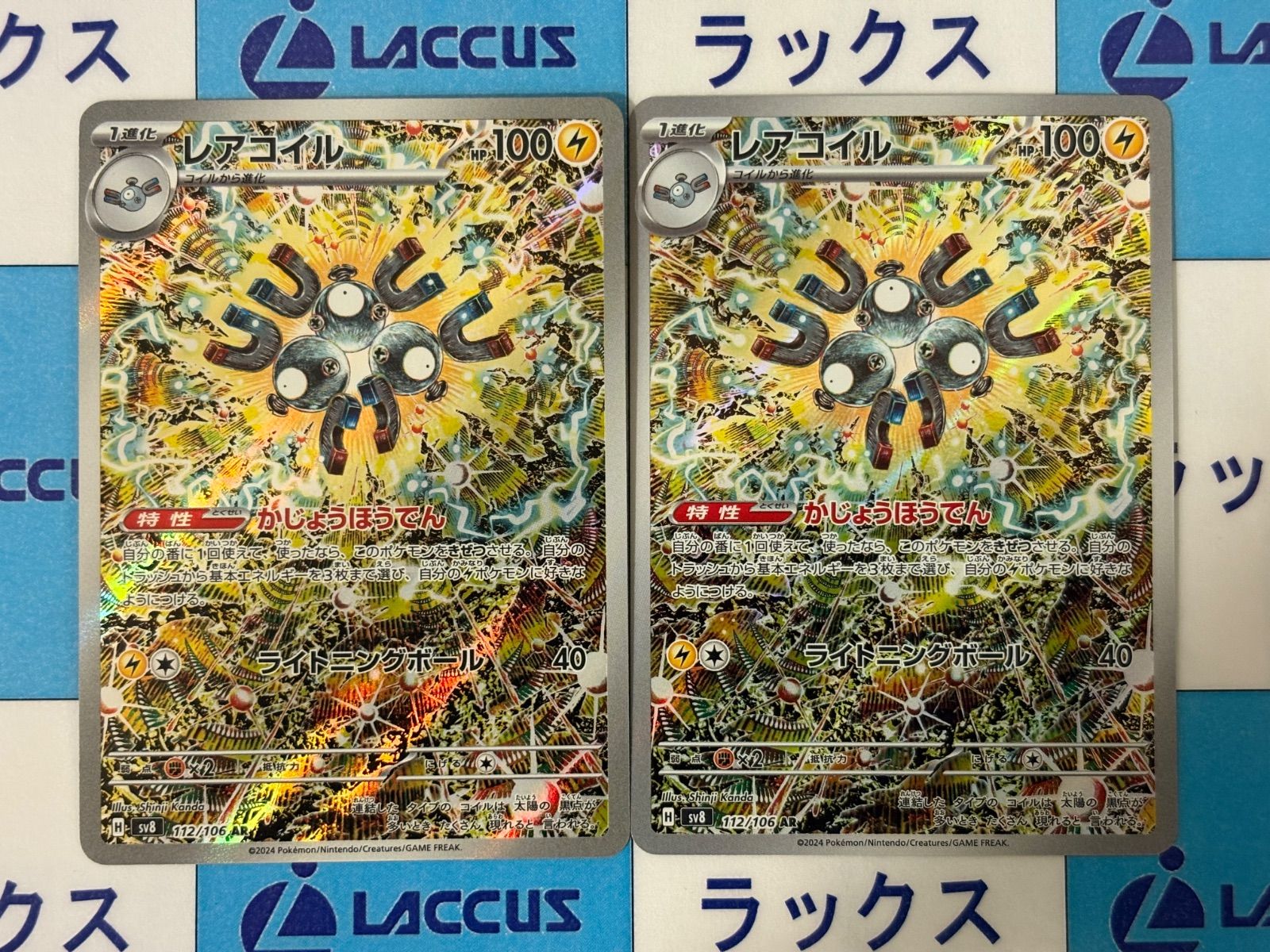 ポケモンカード/ポケカ レアコイル 064/063 AR 2枚 - メルカリ