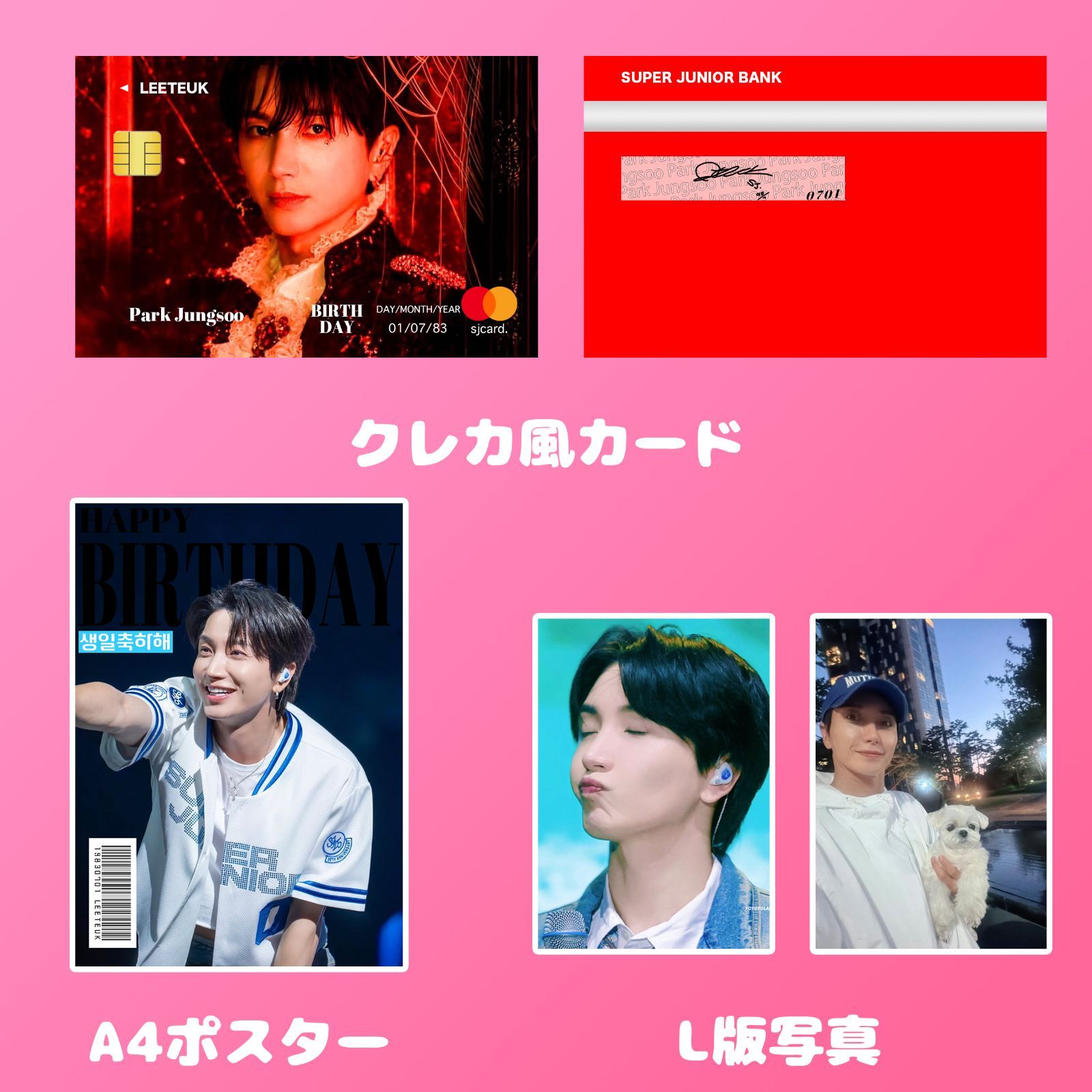 SuperJunior イトゥク 2026 センイルセット クレカPVCカード - メルカリ