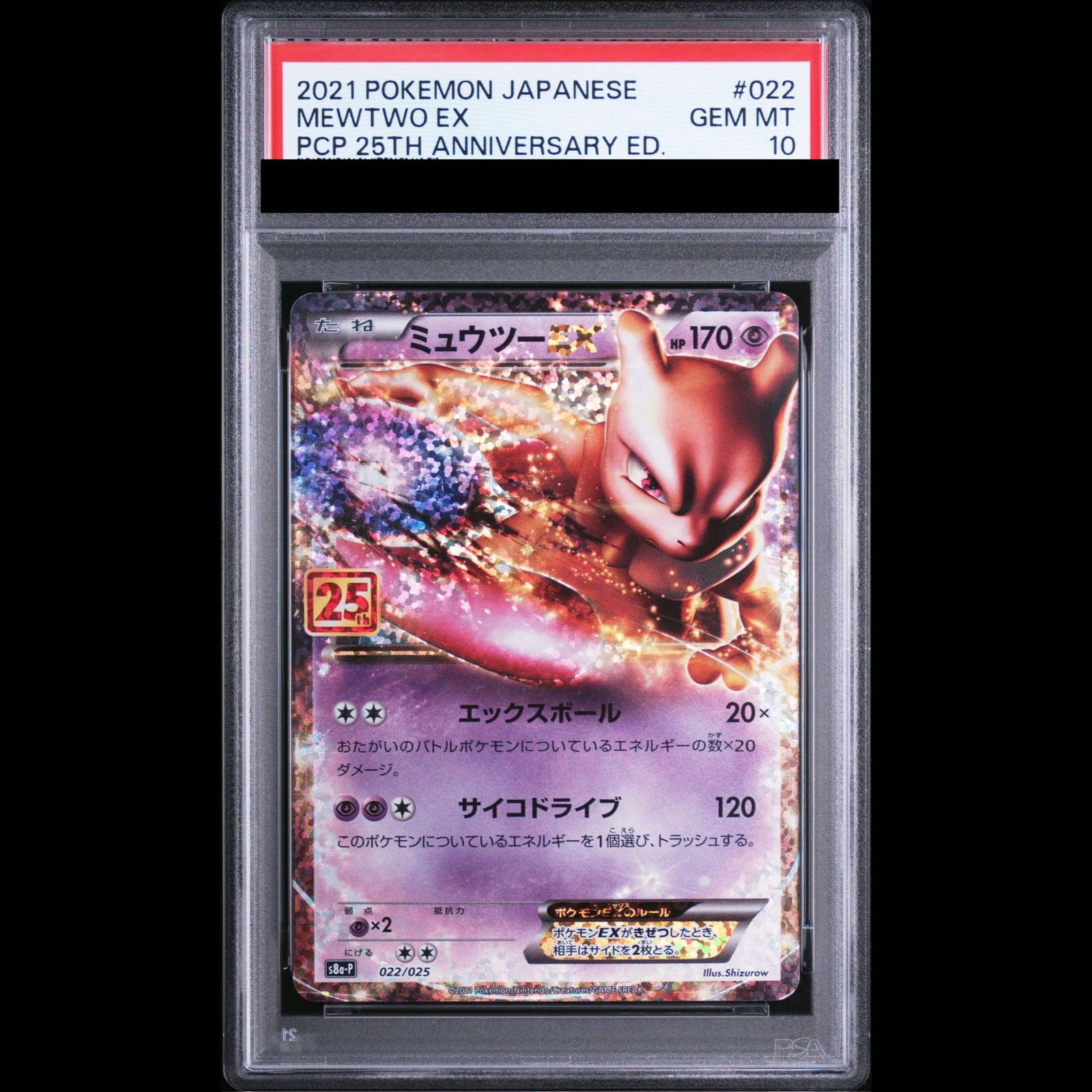 PSA10】ミュウツーEX (25th) PROMO PROMO 022/025 1枚 - メルカリ