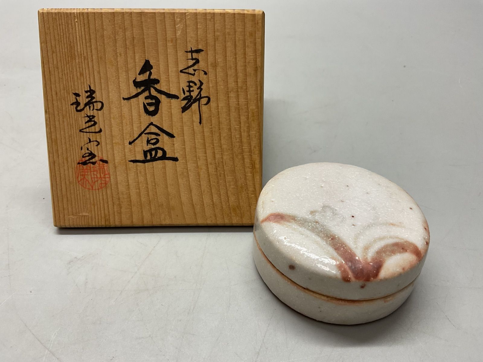 M292 美濃焼 瑞光窯 陶芸家 佐々木八十二 香盒 香合 器 陶器 共箱 茶道具 アンティーク