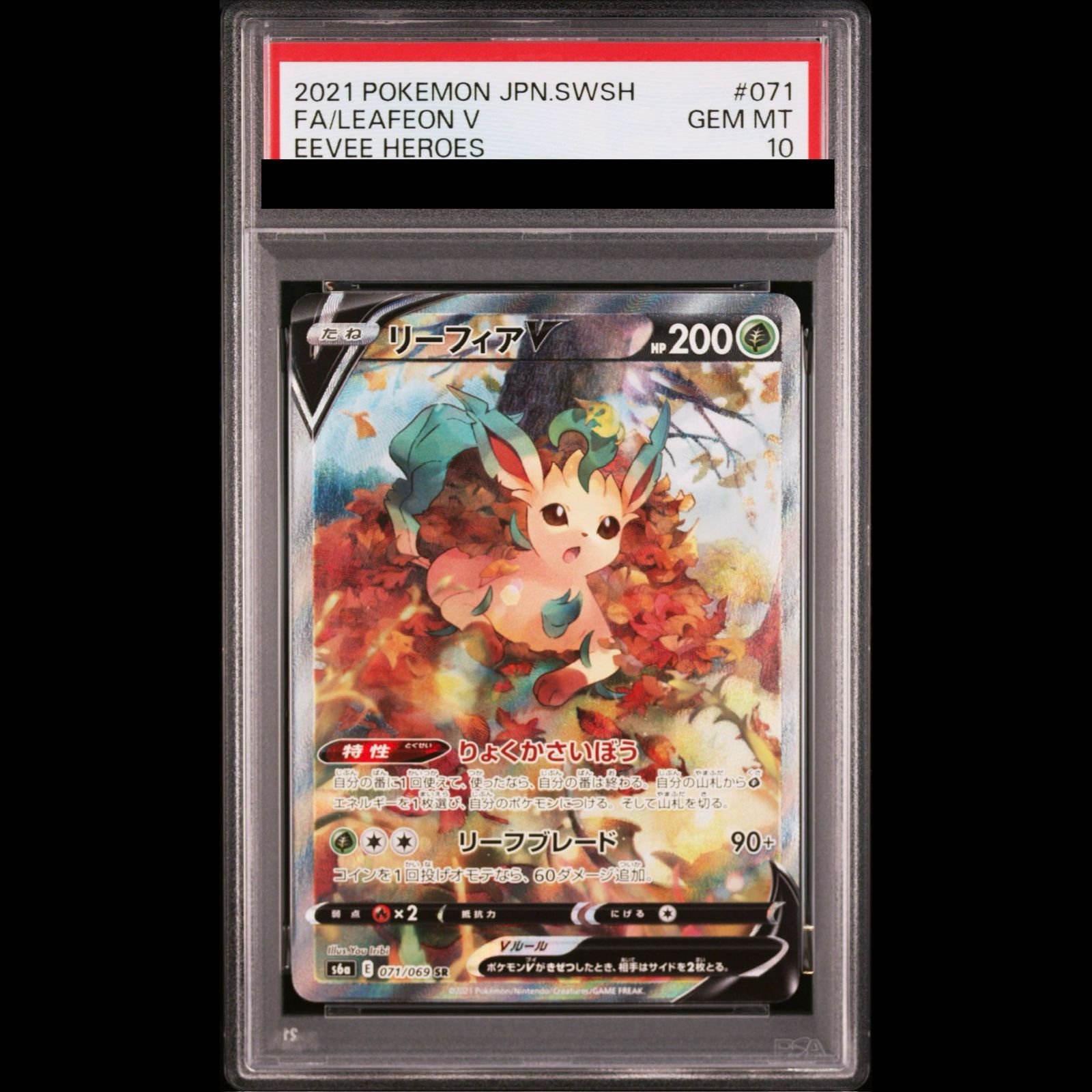 PSA10】リーフィアV SR 071/069 1枚 - メルカリ