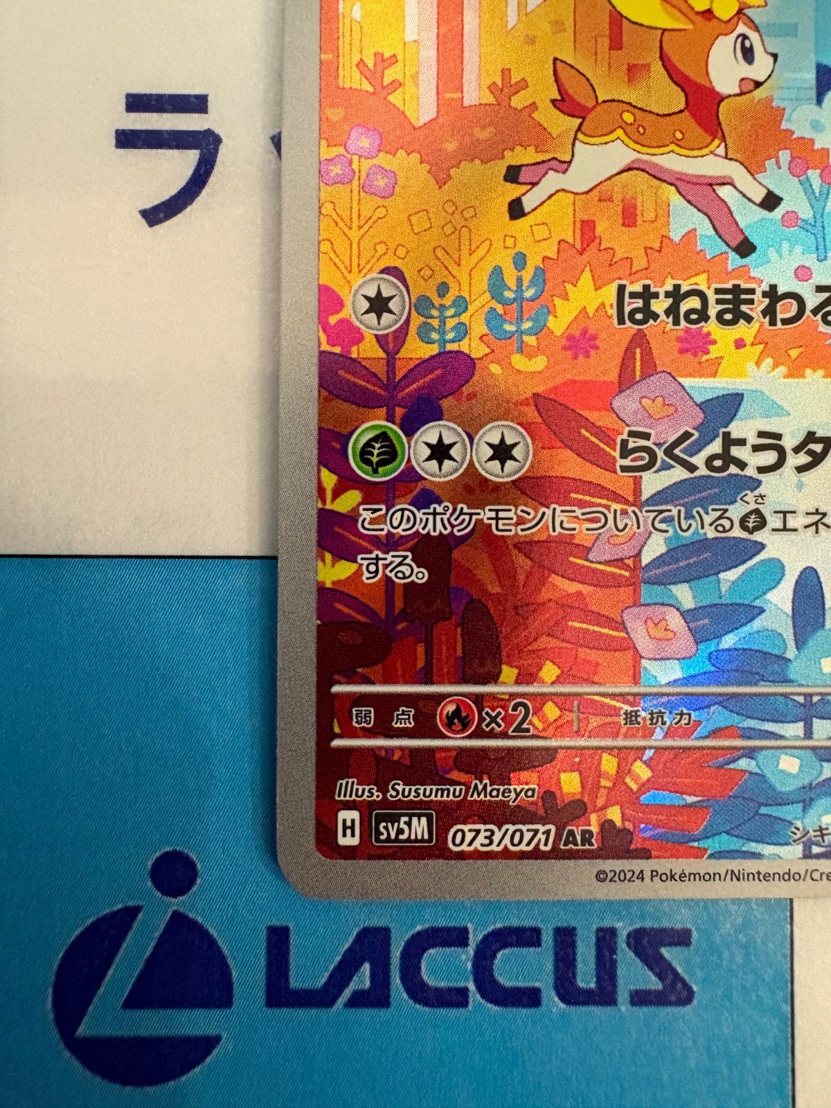 ポケモンカード/ポケカ シキジカ 073/071 AR - メルカリ