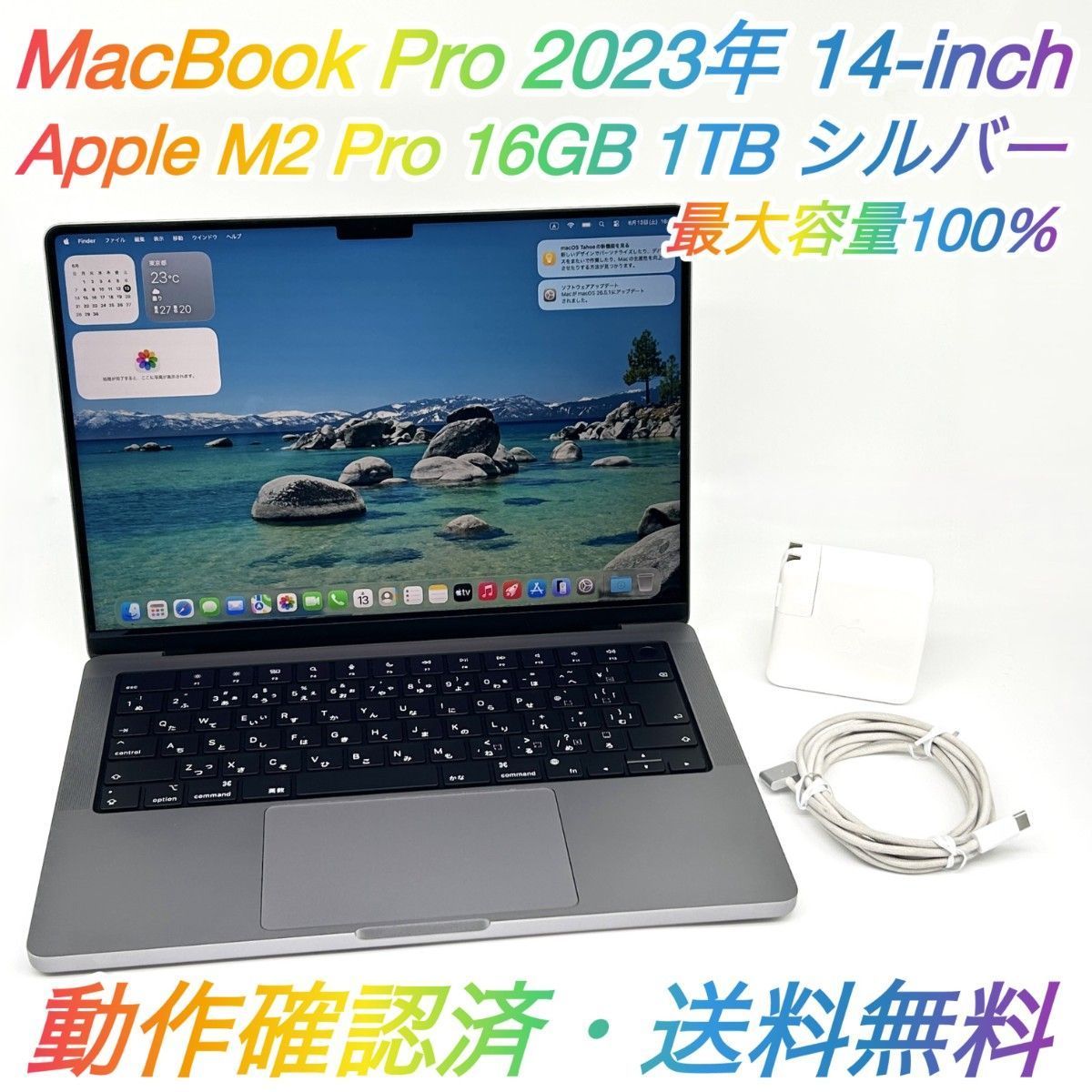 即配【良品】Apple MacBook Pro 2023年モデル 14-inch A2779 Apple M2 Pro GPU 16コア メモリ 16GB SSD 1TB シルバー JIS配列 最大容量100％ 動作確認済 送料無料
