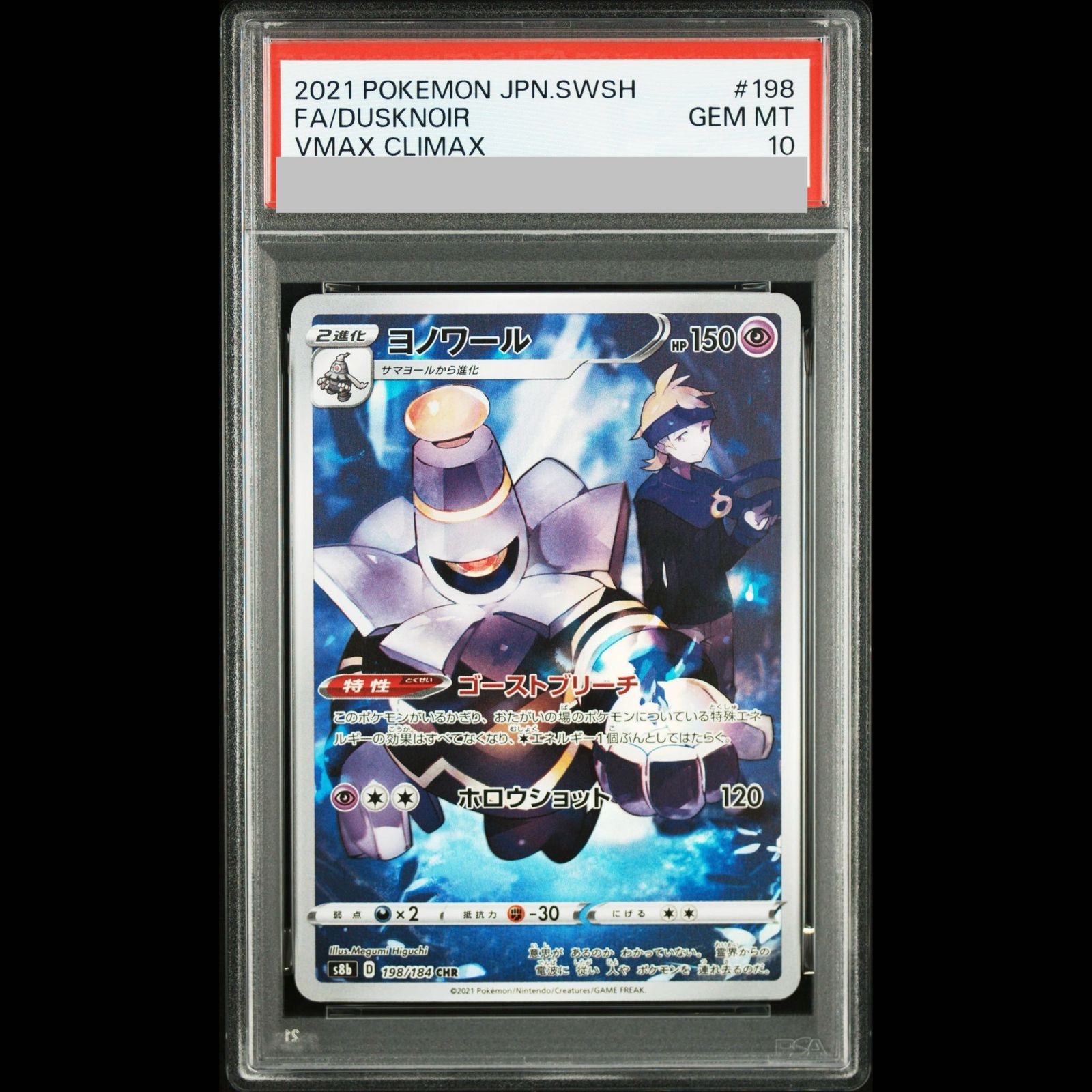 PSA10 GEM MINT ヨノワール 198/184 CHR PSA10】ヨノワール CHR 198/184 1枚 - メルカリ