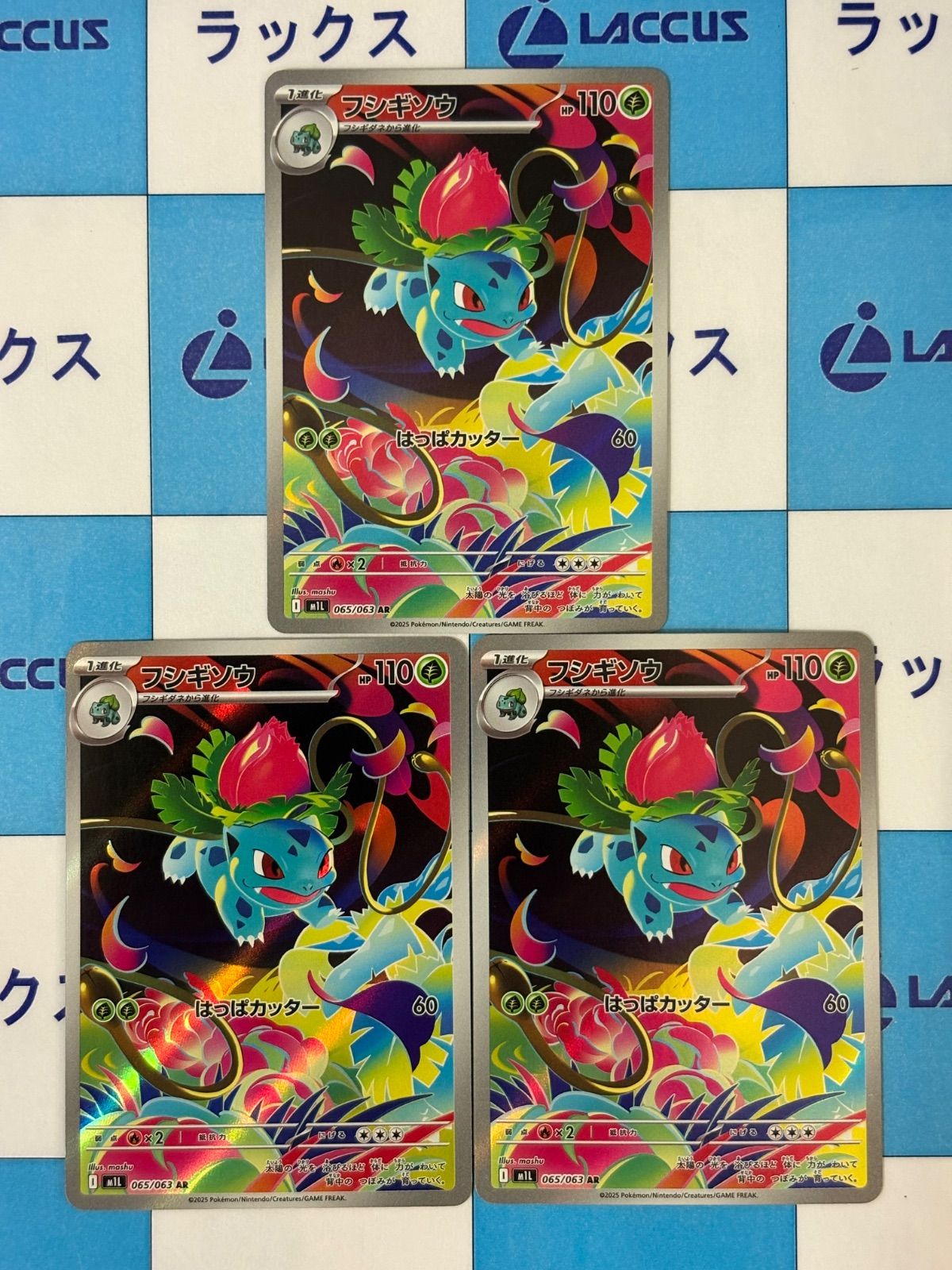 ポケモンカード/ポケカ フシギソウ 065/063 AR 3枚 - メルカリ