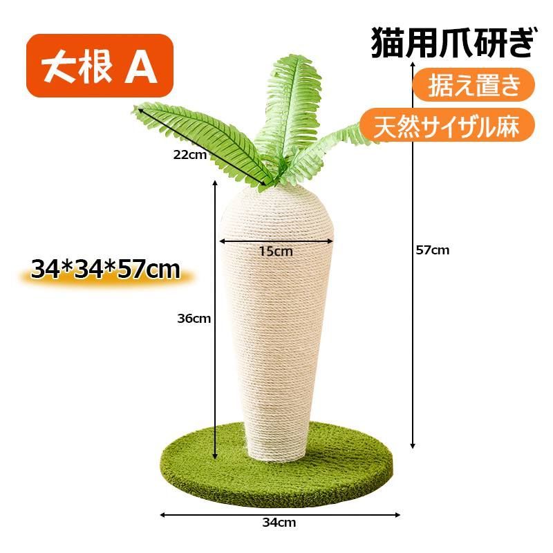 新品未使用・大根】猫 爪とぎ 野菜型デザイン 据え置き 猫用爪研ぎ