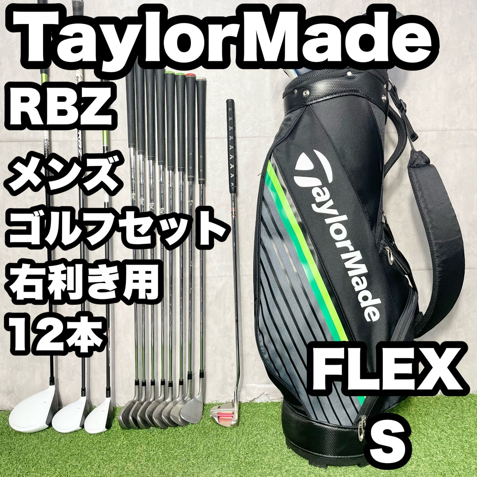 TaylorMade RBZ テーラーメイド ロケットボールズ ゴルフクラブセット メンズ S 12本 右 大人気 良品 キャディバッグ 送料無料