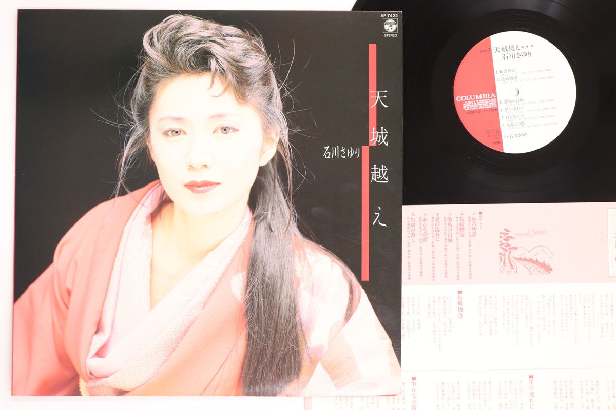 LP 石川さゆり 天城越え AF7422 COLUMBIA /00260 LP 石川さゆり 天城越え AF7422 COLUMBIA /00260 - メルカリ