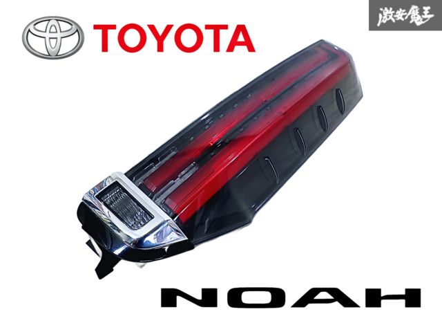 【点灯OK】トヨタ 純正 ZRR80W ZRR85W ZWR80W ZRR80G ZRR85G ZWR80G 80系 ノア 後期 LED テールライト 右側 運転席側 KOITO 28-242 即納