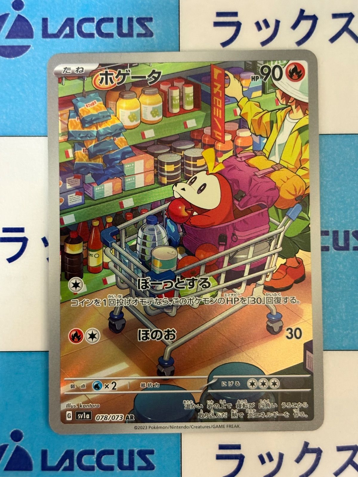 ポケモンカード/ポケカ ホゲータ 078/073 AR - メルカリ