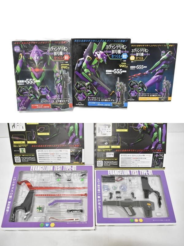 未使用 デアゴスティーニ エヴァンゲリオン 初号機をつくる 1-38巻