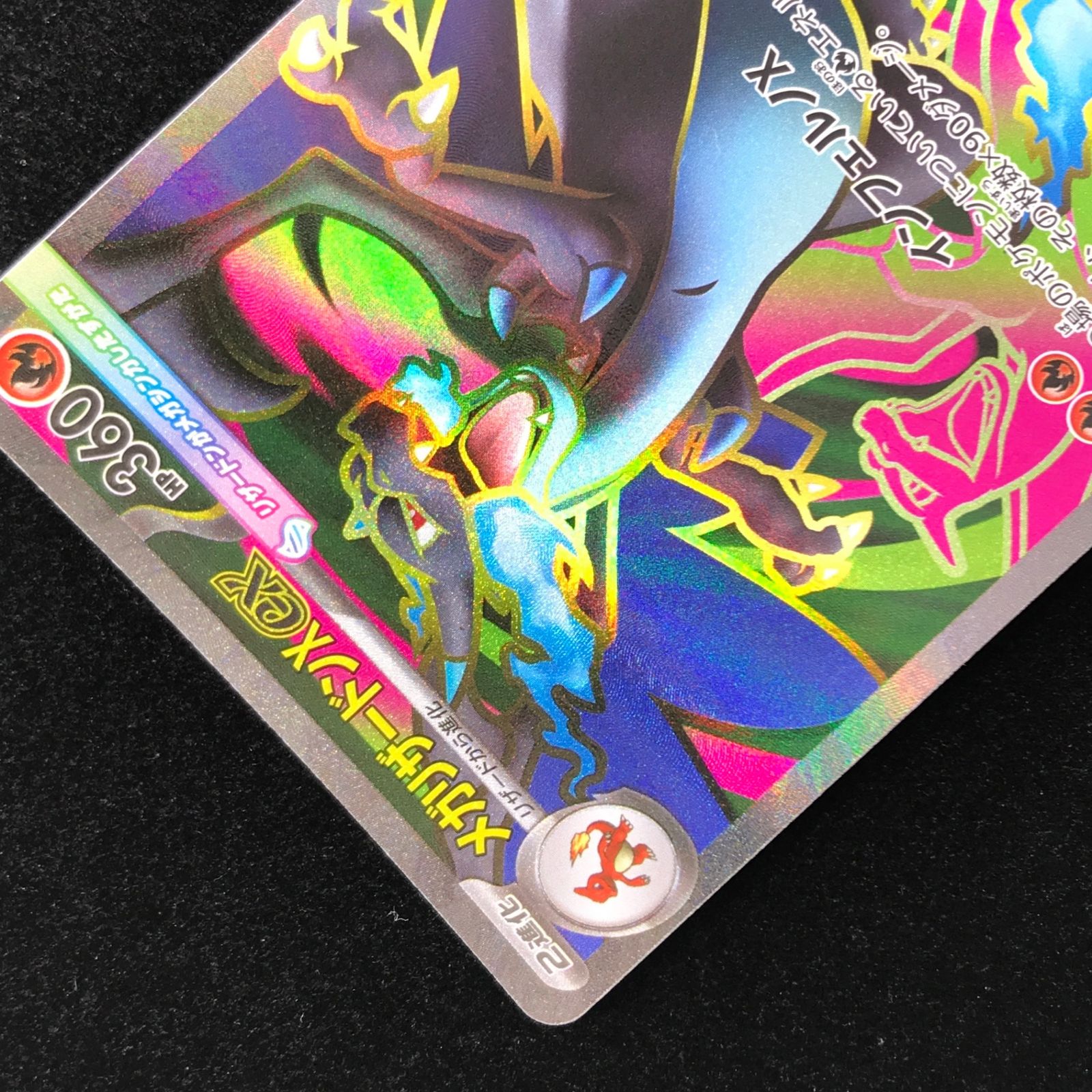 ポケモンカード ポケカ メガリザードンXex SR M2-094/080 拡張パック 