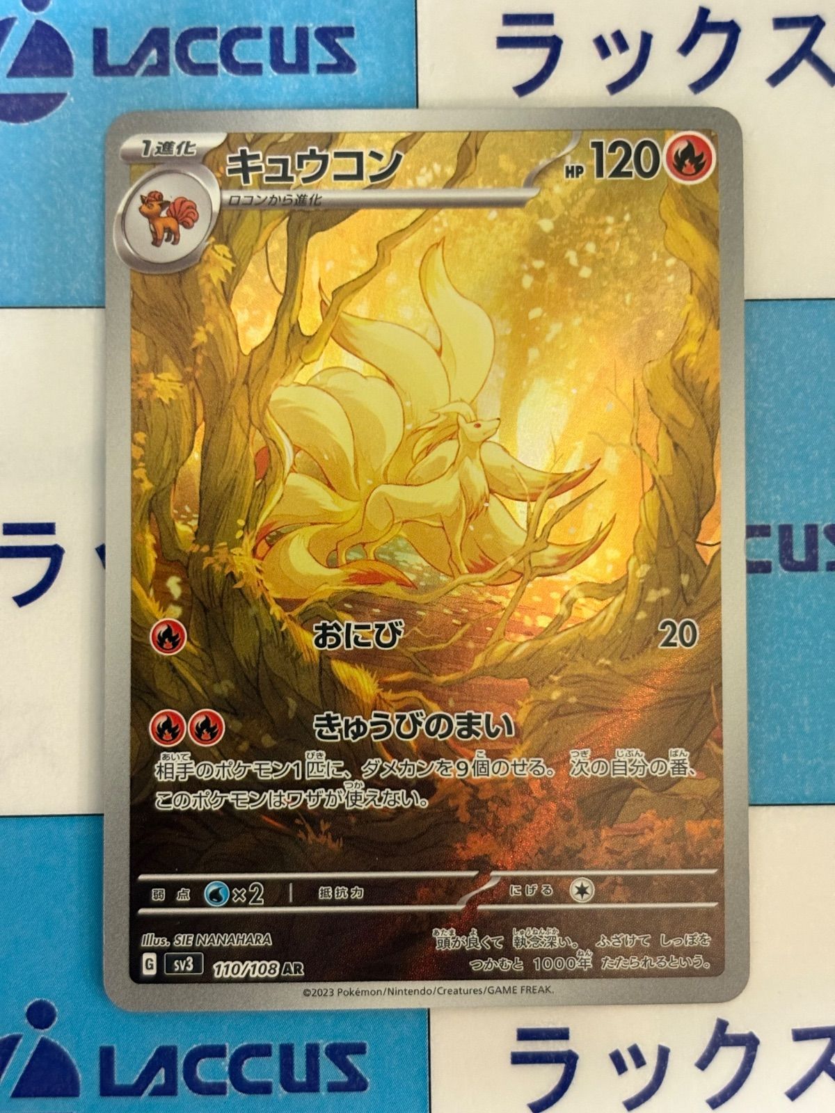 ポケモンカード/ポケカ キュウコン 110/108 AR - メルカリ