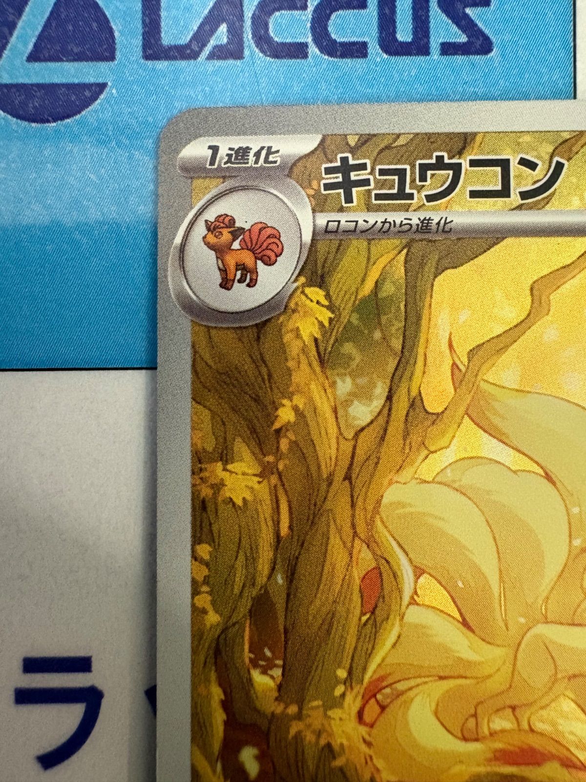 ポケモンカード/ポケカ キュウコン 110/108 AR - メルカリ