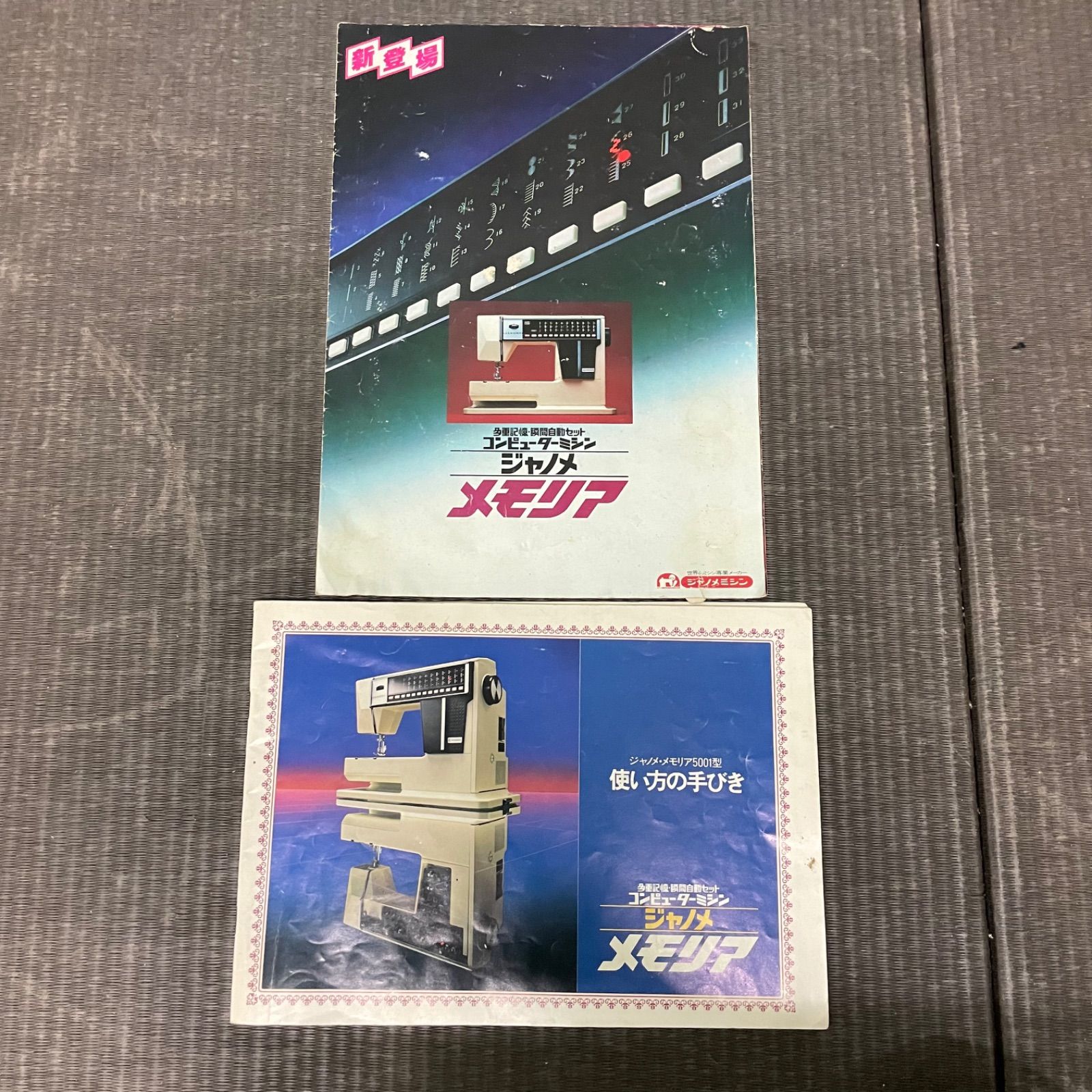 ♭ JANOME ジャノメ ミシン コンピューターミシン メモリアシリーズ 