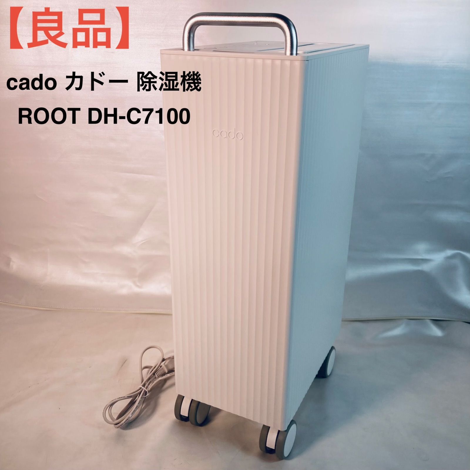 【良品】cado カドー 除湿機 ROOT DH-C7100