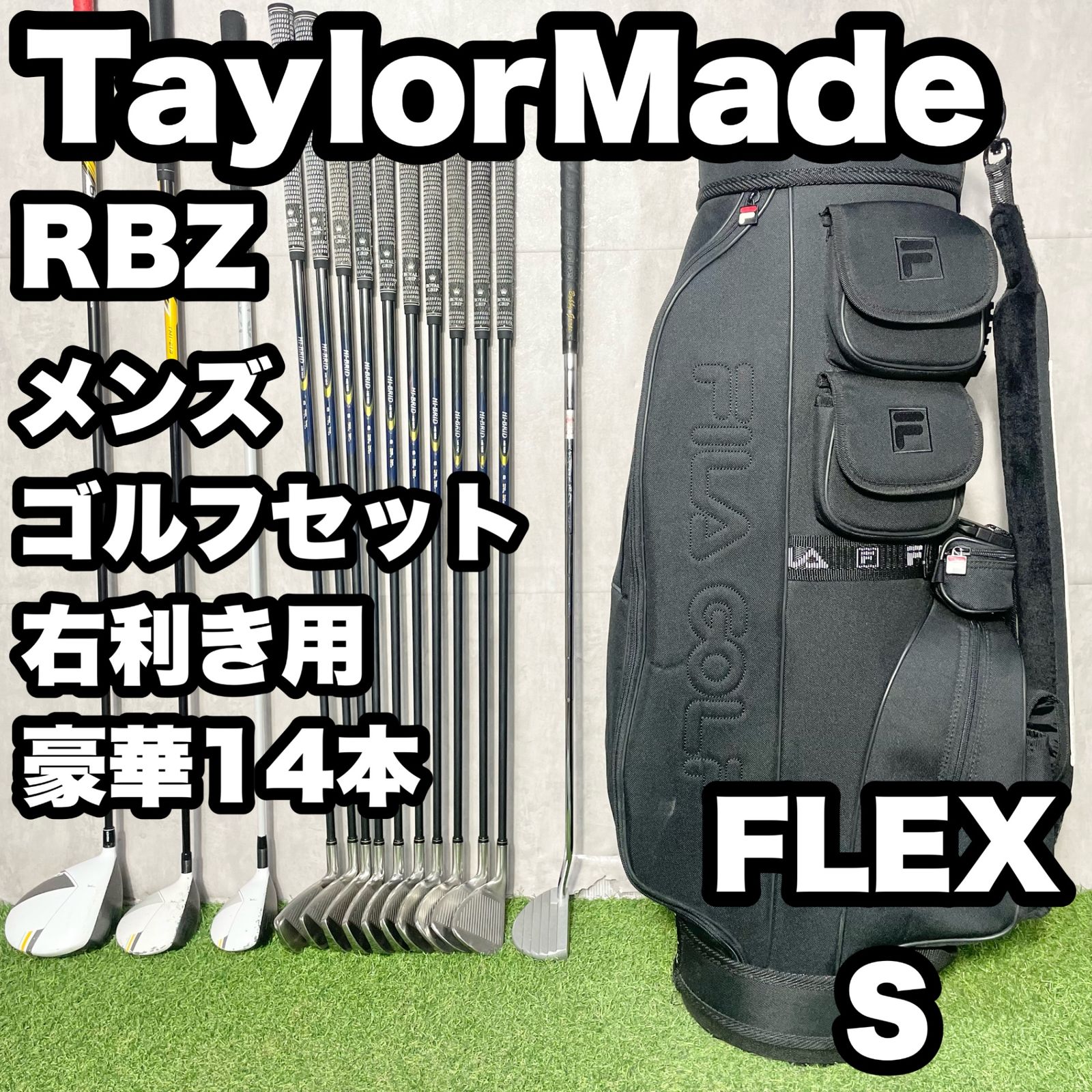 【豪華14本】TaylorMade RBZ テーラーメイド ロケットボールズ ゴルフクラブセット メンズ S 14本 右 大人気 良品 送料無料