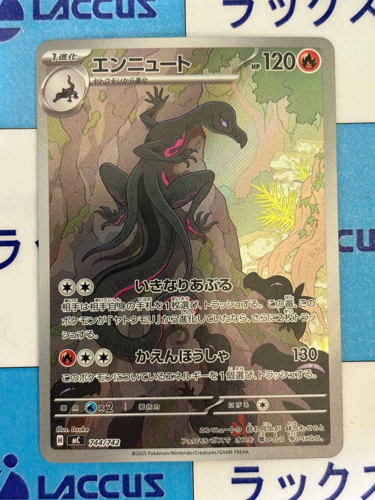 ポケモンカード/ポケカ エンニュート 744/742 AR仕様 スタートデッキ 