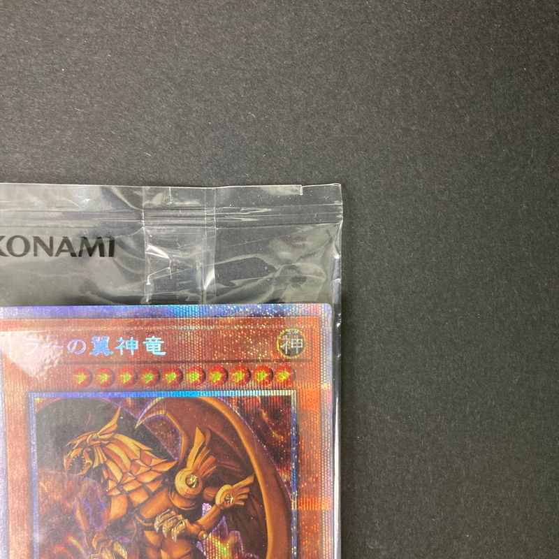 中古美品】 遊戯王 ラーの翼神竜 プリズマティックシークレットレア