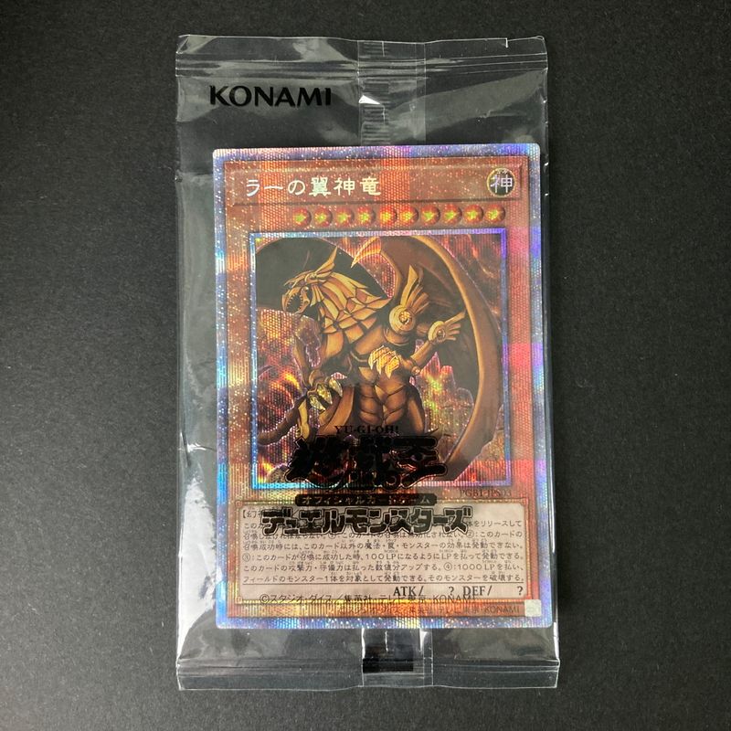 中古美品】 遊戯王 ラーの翼神竜 プリズマティックシークレットレア