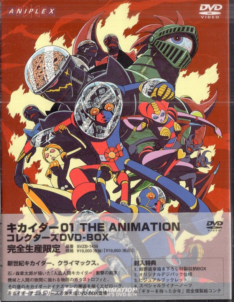 アニプレックス アニメDVD キカイダー01 THE ANIMATION コレクターズDVD-BOX