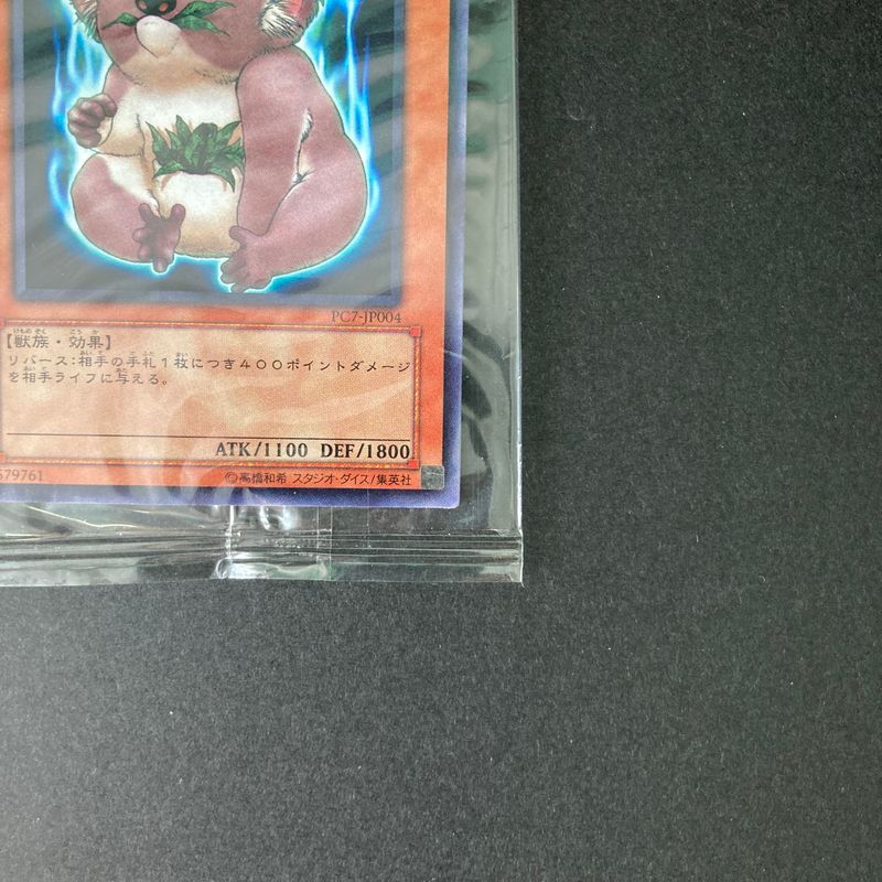 中古美品】 遊戯王 デス・コアラ ノーマルレア PC7-P004 未開封
