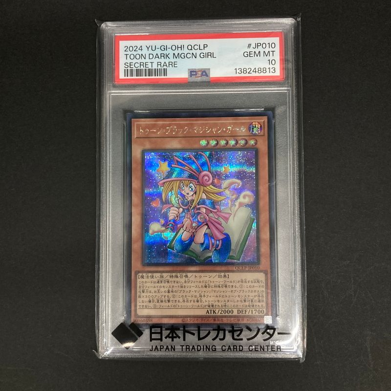 中古美品】 遊戯王 PSA10 トゥーン・ブラック・マジシャン・ガール