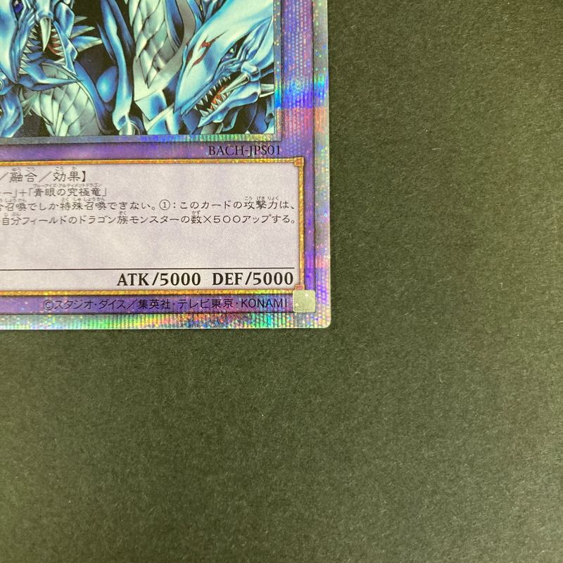 中古品】 遊戯王 究極竜騎士 プリズマティックシークレット BACH-JPS01