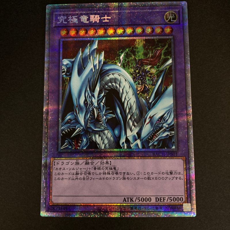 中古品】 遊戯王 究極竜騎士 プリズマティックシークレット BACH-JPS01